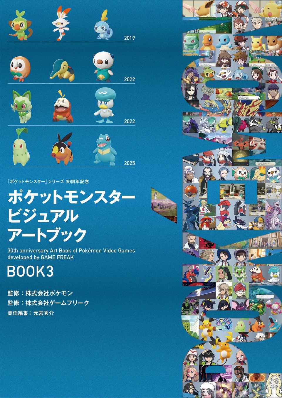 30th Anniversary Art Book of Pokémon Video Games Developed by Game Freak - Volume 3 cover