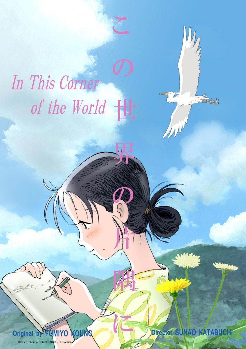 In This Corner of the World CBR