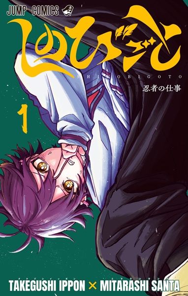 Shinobi Undercover Manga Volume 1 Cover